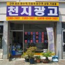 천지광고기획
