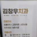 김창우치과의원 이미지