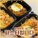 파스타입니다 | 별내 파스타, 배달 맛집 재료가 푸짐한 &#34;파스타입니다&#34; 포장 후기