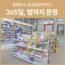 안양365약국 이미지
