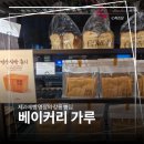 마마트속초교동점 | 에르메스 식빵보다 맛있던데요? 현지인 추천 강릉 빵집, 베이커리 가루