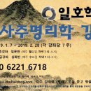 명리학(중급) 이미지