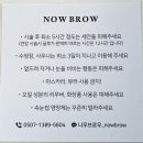 나우브로우 송도 속눈썹 센터 본점 네이버블로그