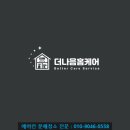 더나음홈케어
