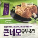 네모유부 이미지