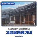 고집불통송가네민박 이미지