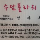 수담플라워