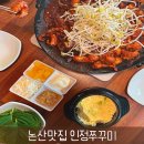 인정쭈꾸미논산점