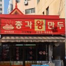 총각왕만두