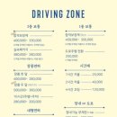 드라이빙존 - 은평구 통일로 863-14 | 드라이빙존