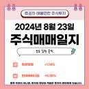 매매일지 : 유한양행 현대에버다임 데이트레이딩