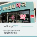 광안센터약국