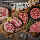 미진축산당리점