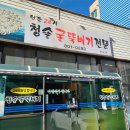 청솔굴뚝배기