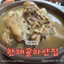 한재골 주차장 | 담양맛집 황칠닭백숙 제대로 하는 한재골하얀집 솔직후기