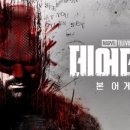 데어데블 (주)