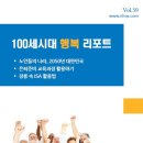 100세시대 이미지