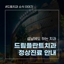 웃음가득치과의원 이미지