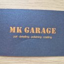 엠케이게라지(MK garage) | 세차장.베스트(마포공덕)