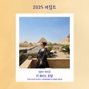 Hotel the May (호텔 5월) | 카이로/더 게이트 호텔 The gate hotel pyramids &amp; sphinx view
