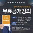 (주)엔피엘 | ♥분당경매 무료공개강의♥ 초청장