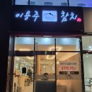 이용주참치