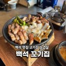 꼬깃집