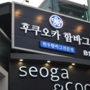 후쿠오카함바그 이미지