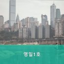 영일1호 이미지