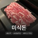 미식돈 | [발산역 맛집] 마곡/발산 삼겹살 찐맛집 &#34;미식돈&#34; 방문 후기