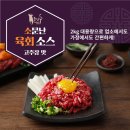소문난육회 이미지