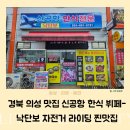 신공항한식부페 네이버블로그
