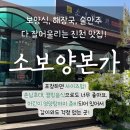 소보양본가 진천점 이미지