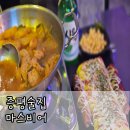마스비어