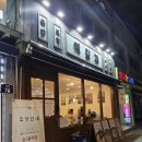 아내순대국밥 | [북가좌동 맛집] 아내와 막걸리 한잔, 구성 끝내주는 역말리순대국밥 정식 후기