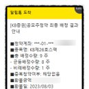 46130-1~26 | 공모주 엠아이큐브솔루션 매도 후기 KB 제26호 스펙 청약 배정수량