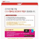 2011년 8월31일 CGV 포인트 적립 종료.. -_- 이미지