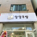 댕댕주방 이미지