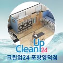 포항빨래방