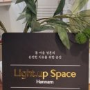 빛살림에너젠 - 강남구 선릉로 660 | 빛살림에너젠