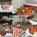 31140-6-68-4 | 생딸기 무제한! 2026 딸기축제 애슐리 퀸즈 춘천점 주말 후기| 메뉴, 가격, 주차 총정리