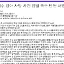 여수 해든이 사건 엄벌탄원 모바일서명 참여해주시면 감사하겠습다ㅠㅠ 이미지