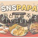 에스엔에스파트너