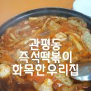 화목한우리집 이미지