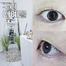 세신타운 | 구리역 더예쁠에서 자연스러운 속눈썹펌 한 후기