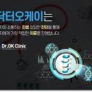 닥터오케이의원 이미지