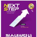 청소년진로상담사(2급) | [에듀메이트] 2026 청소년상담사 2급 합격패스 후기 -2-