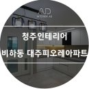 대주피오레 아파트 Daum카페