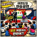 청양유치원 | 마술공연 알차게 즐기자! 벌룬에 버블쇼까지? 청양 공주 태권도장 후기