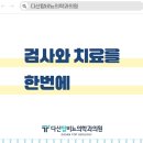 다산탑비뇨의학과의원